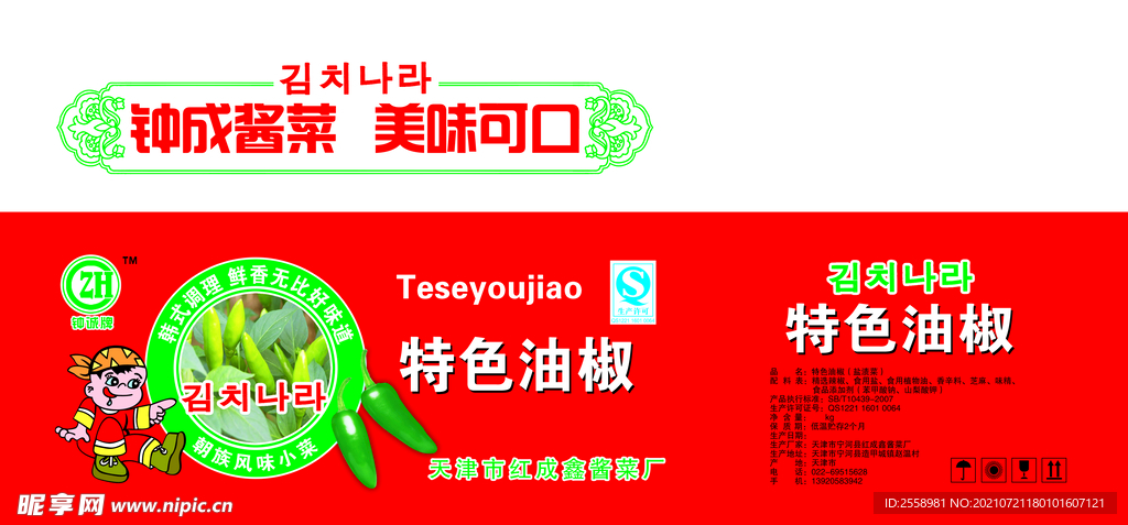 钟成特色油椒