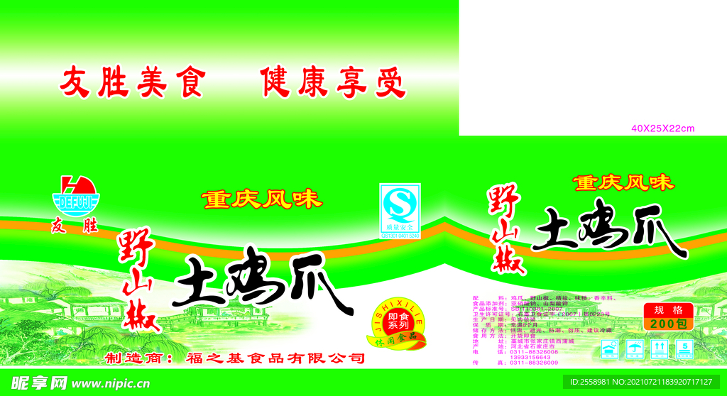 土鸡爪