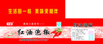 紅油泡椒