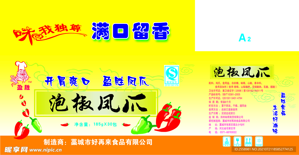 泡椒凤爪黄
