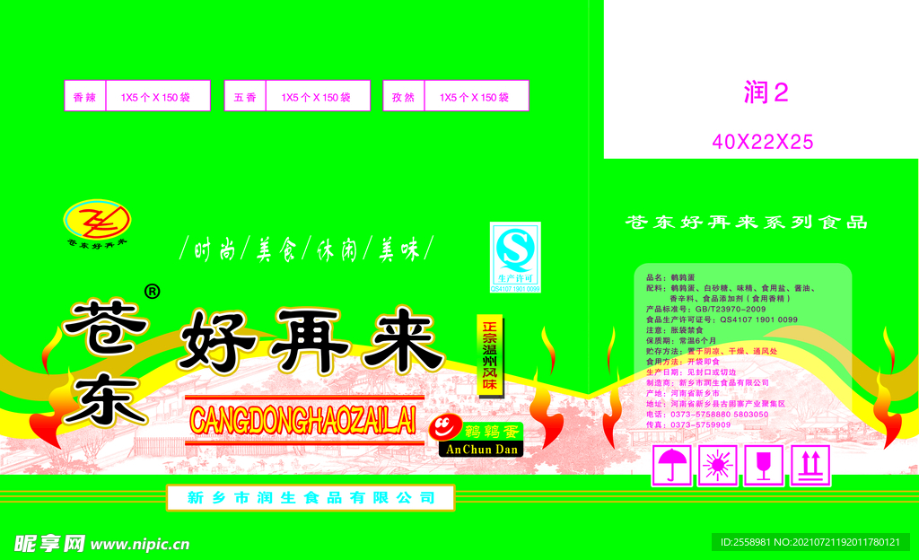 润生鹌鹑蛋绿