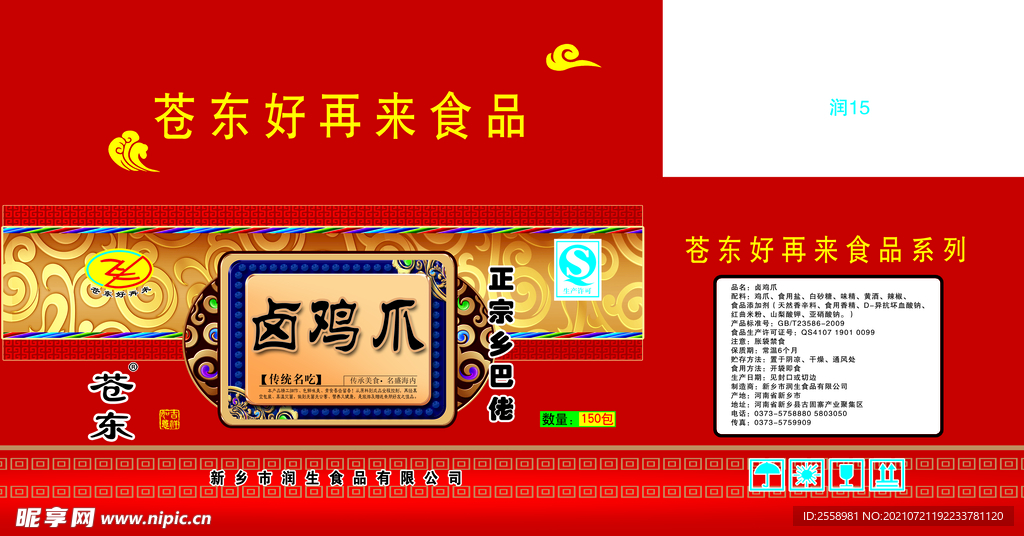润生卤鸡爪2