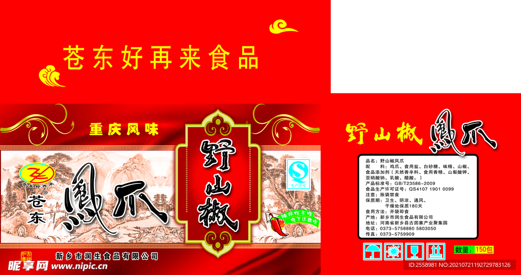 润生野山椒凤爪