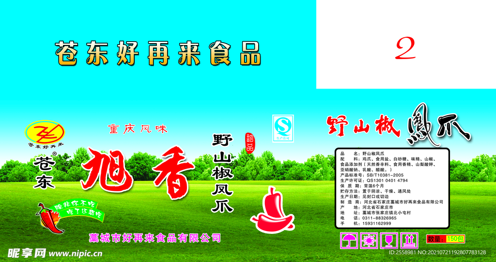 润生野山椒凤爪2