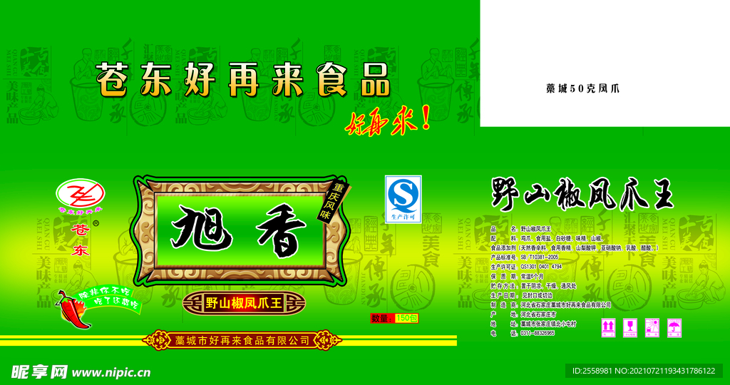 野山椒凤爪