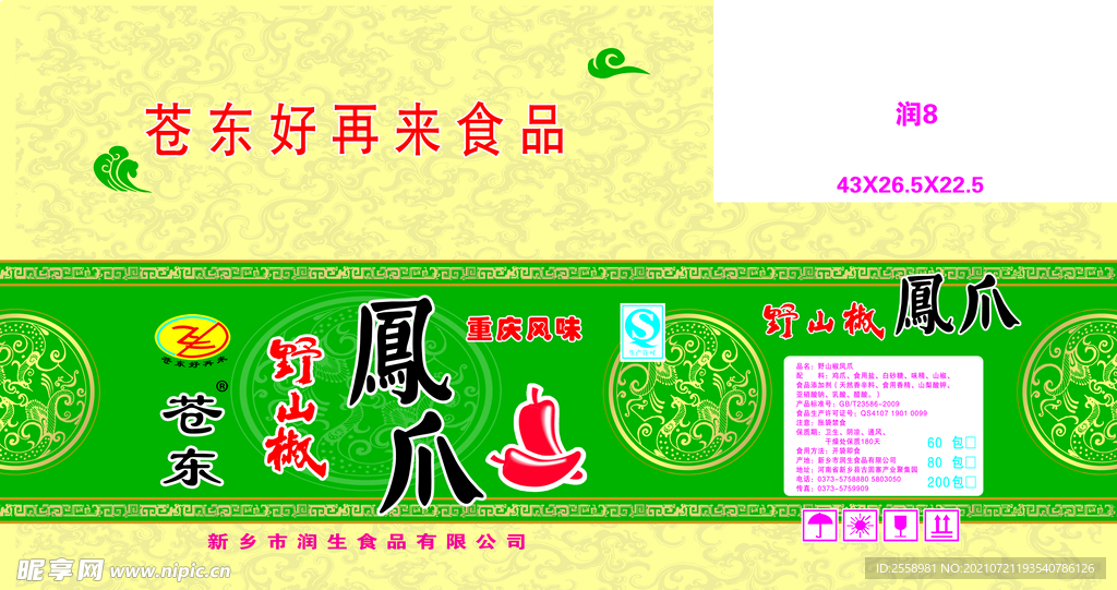苍东好再来凤爪绿
