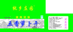 五香萝卜干