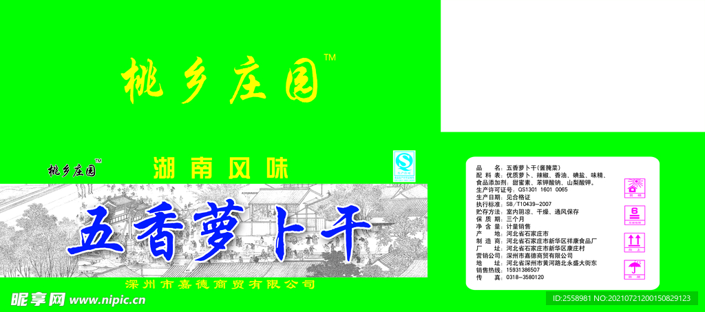 五香萝卜干