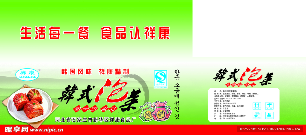 韩式泡菜2