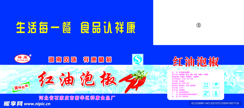 紅油泡椒