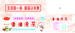 香油泡菜兰
