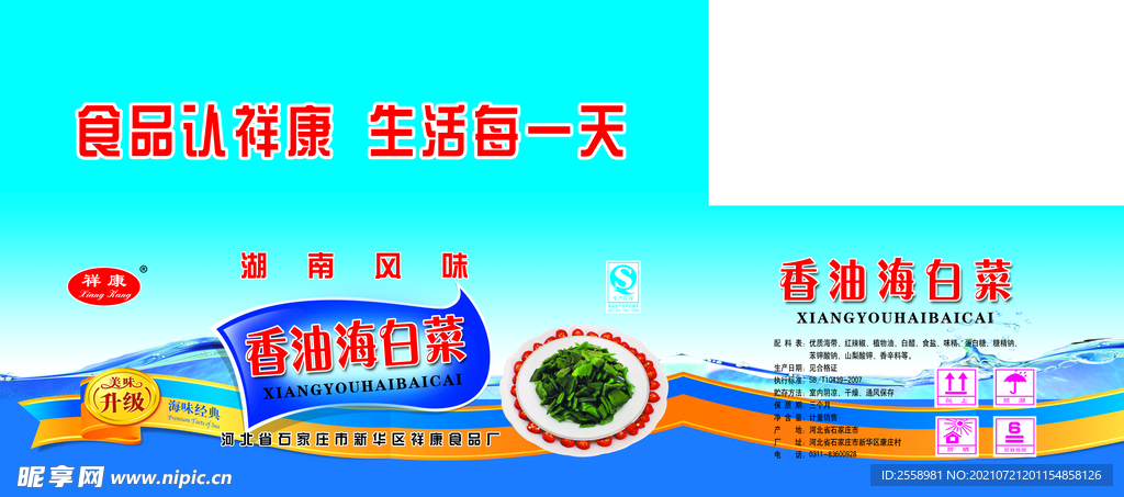 杜明安海白菜