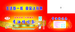 怪味条