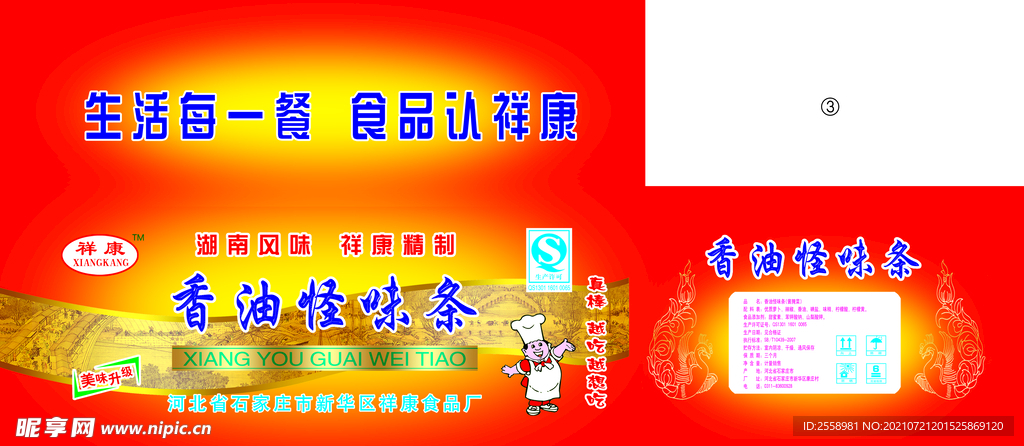 怪味条