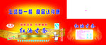 红油寸条