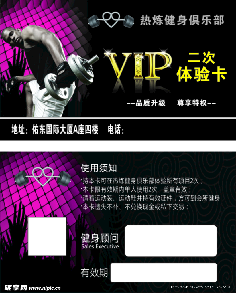 健身名片