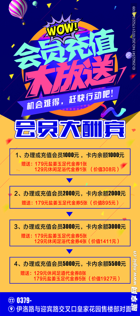 会员充值展架