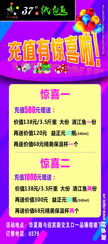 纸包鱼充值展架