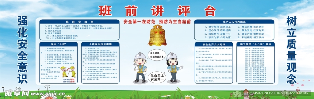 班前讲评台