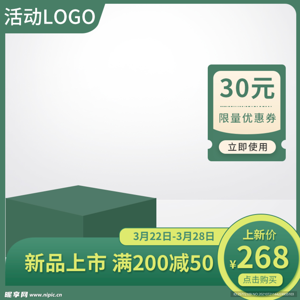 绿色主图