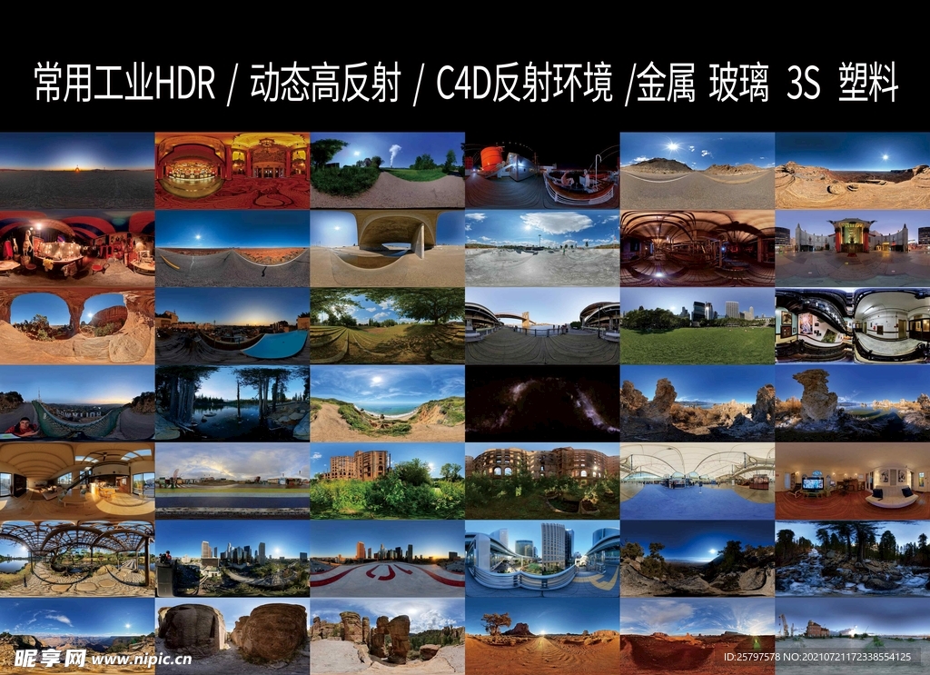 工业HDR 高反射动态贴图