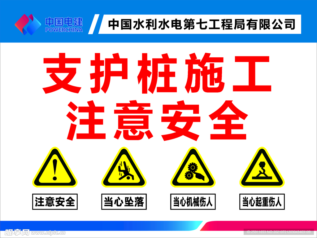 中国电建