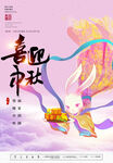 中秋节