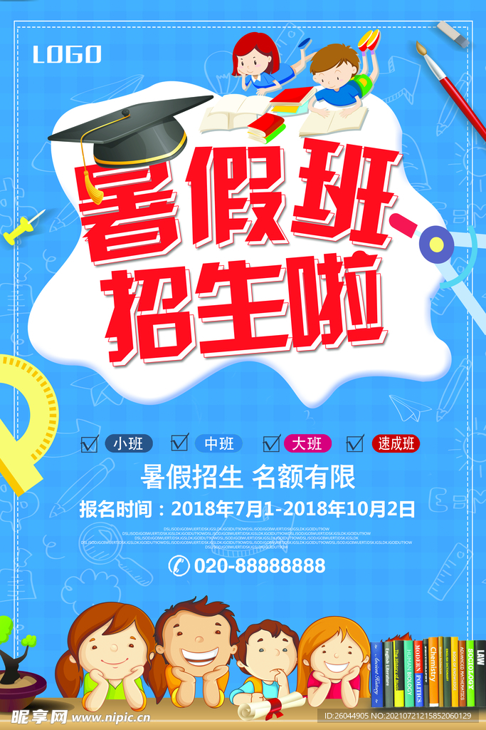 暑假班 