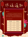 物流停运通知