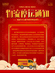 物流停运通知