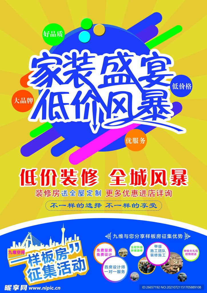 家装盛宴