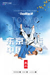 东京奥运会