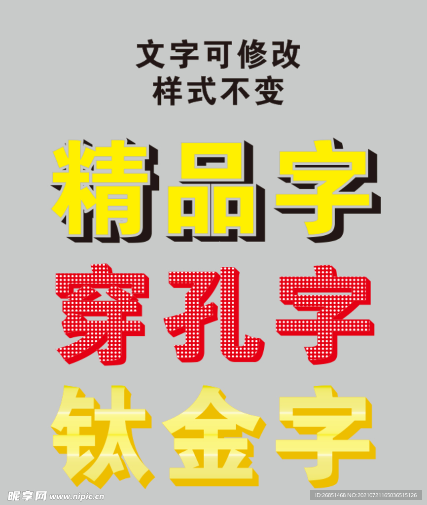 字效果