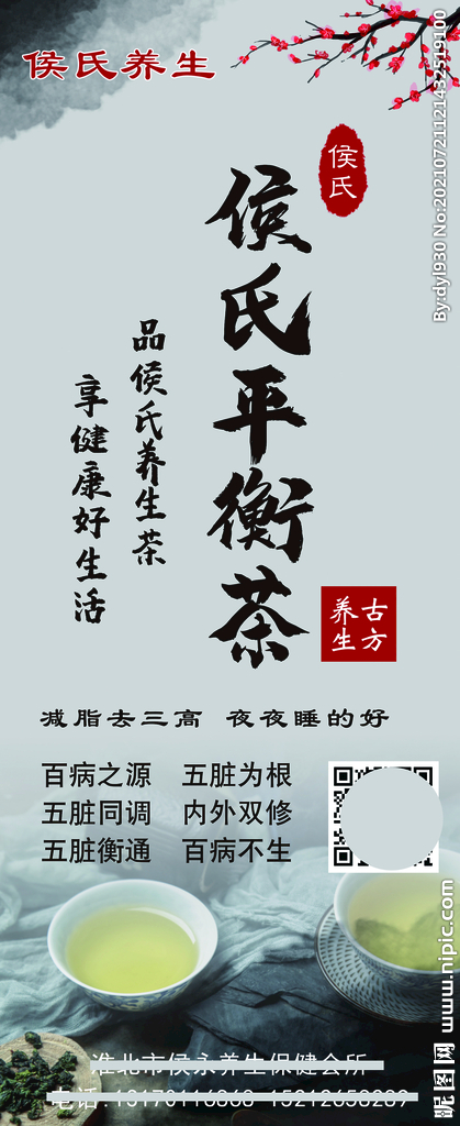 平衡茶养生茶