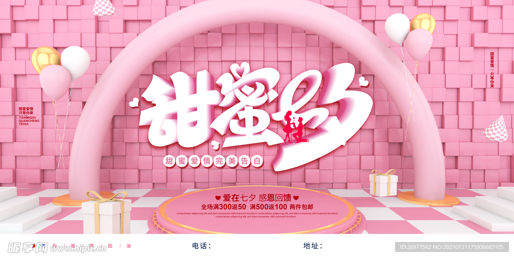  甜蜜七夕 