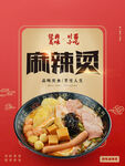 麻辣烫