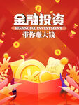 金融投资