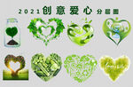 创意心