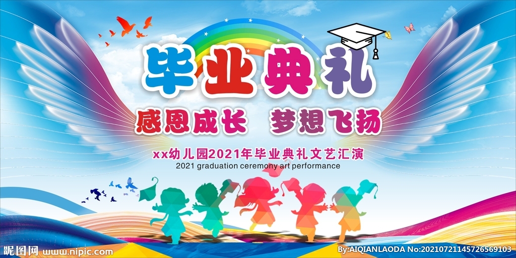 幼儿园毕业典礼