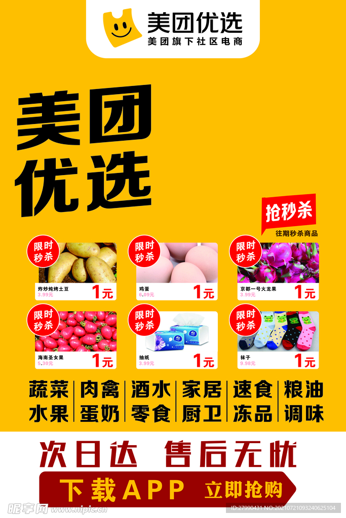 美团优选