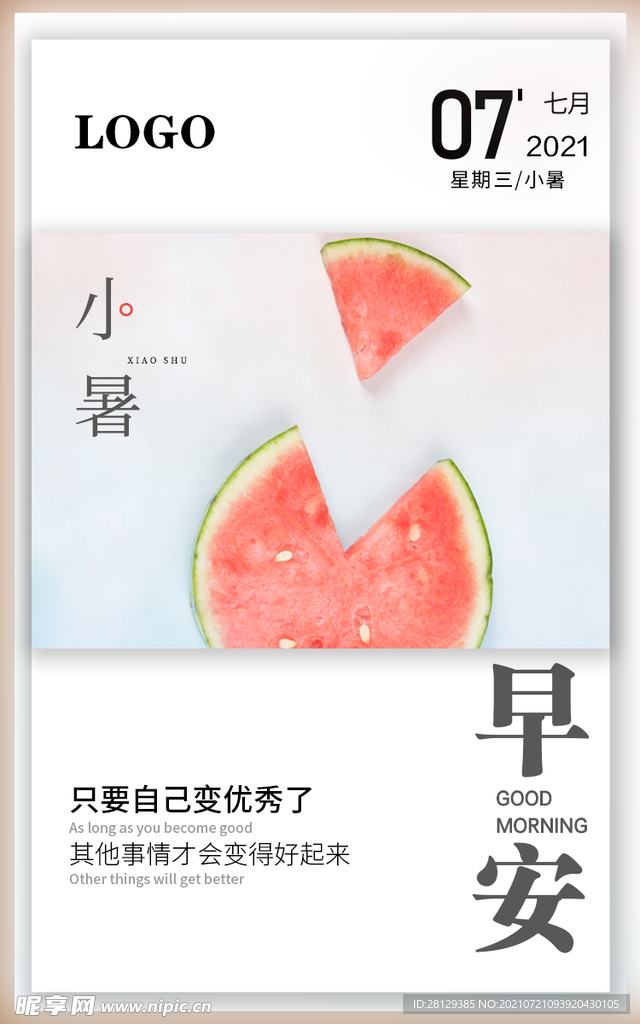 早安