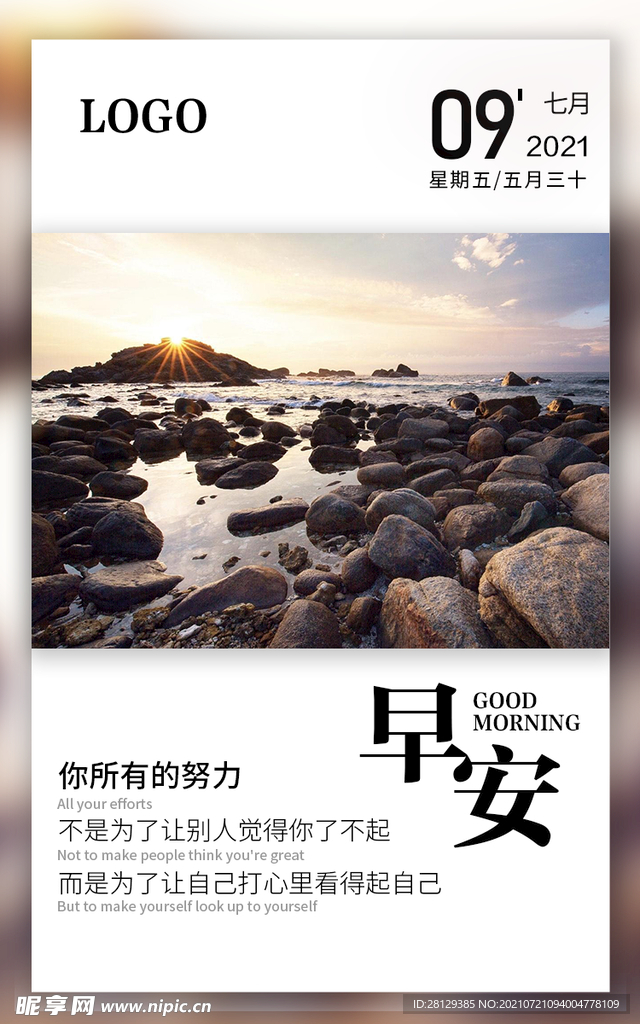 早安
