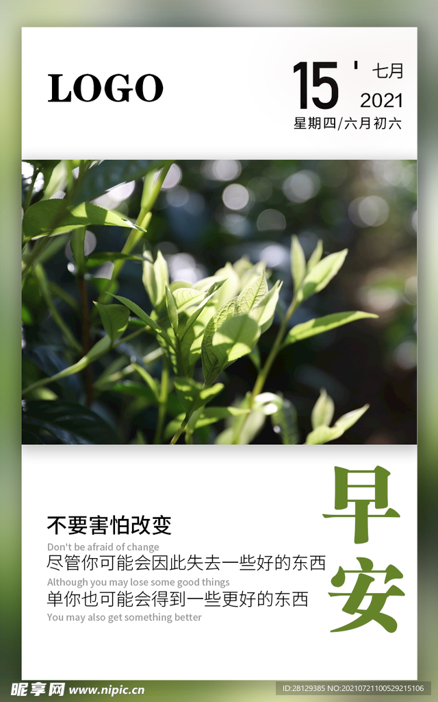 早安