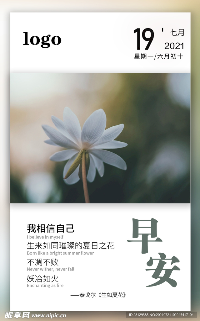 早安