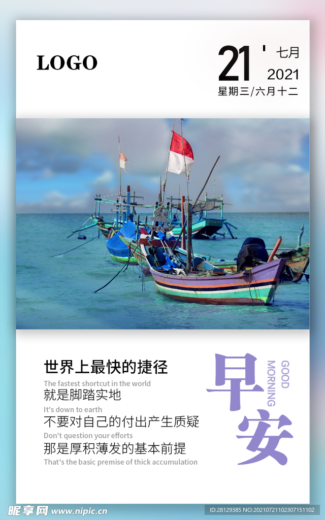 早安