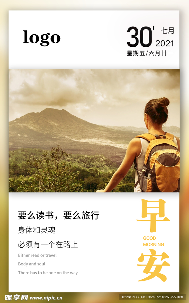 早安