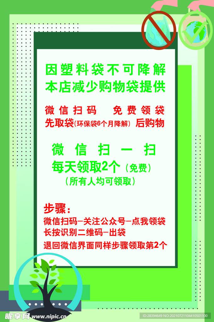 环保海报