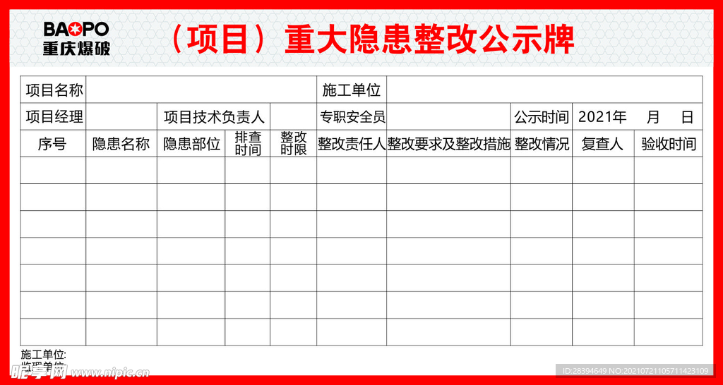 公示牌