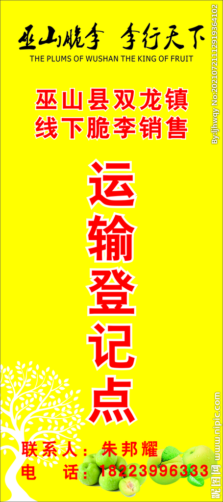 脆李展架