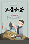 茶饮海报